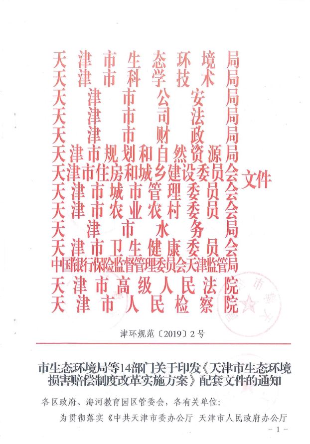 聯(lián)合赤道環(huán)境評價有限公司